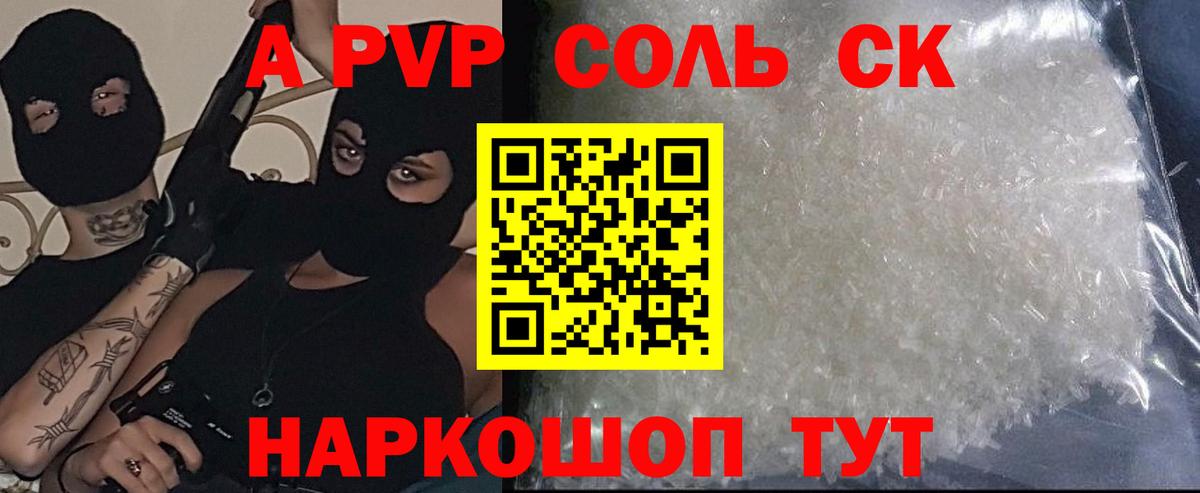 А ПВП  А ПВП кристаллы  Выкса  A-PVP Crystall 