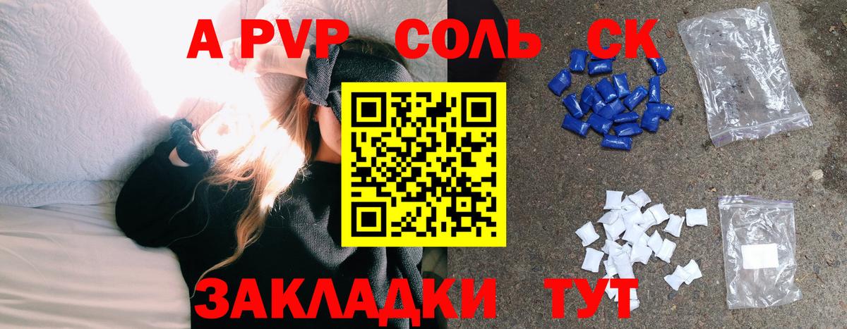Alpha PVP СК  A-PVP  А ПВП Crystall  Выкса  Вход с VPN 