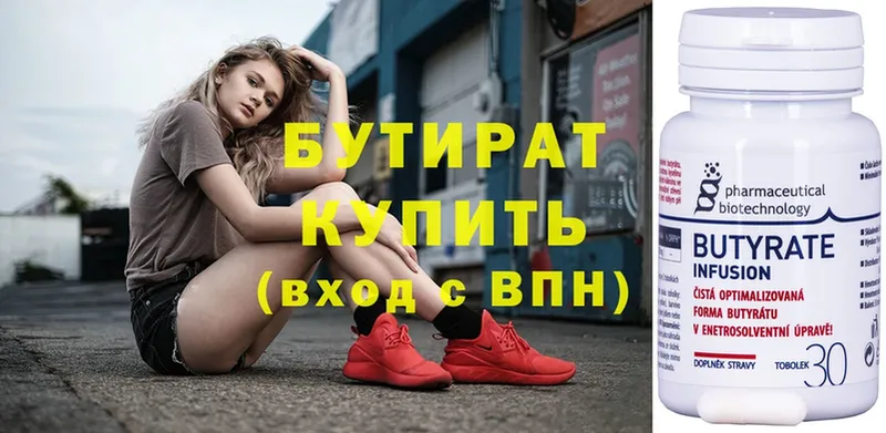 купить  цена  Выкса  БУТИРАТ 99% 