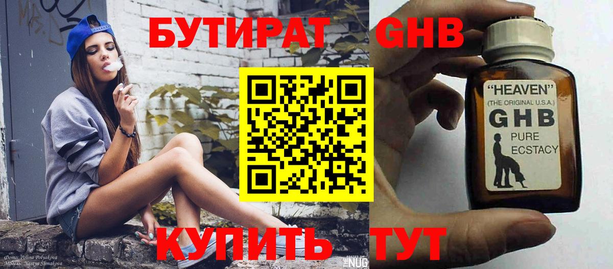 Выкса  Бутират 1.4BDO  Вход с VPN 