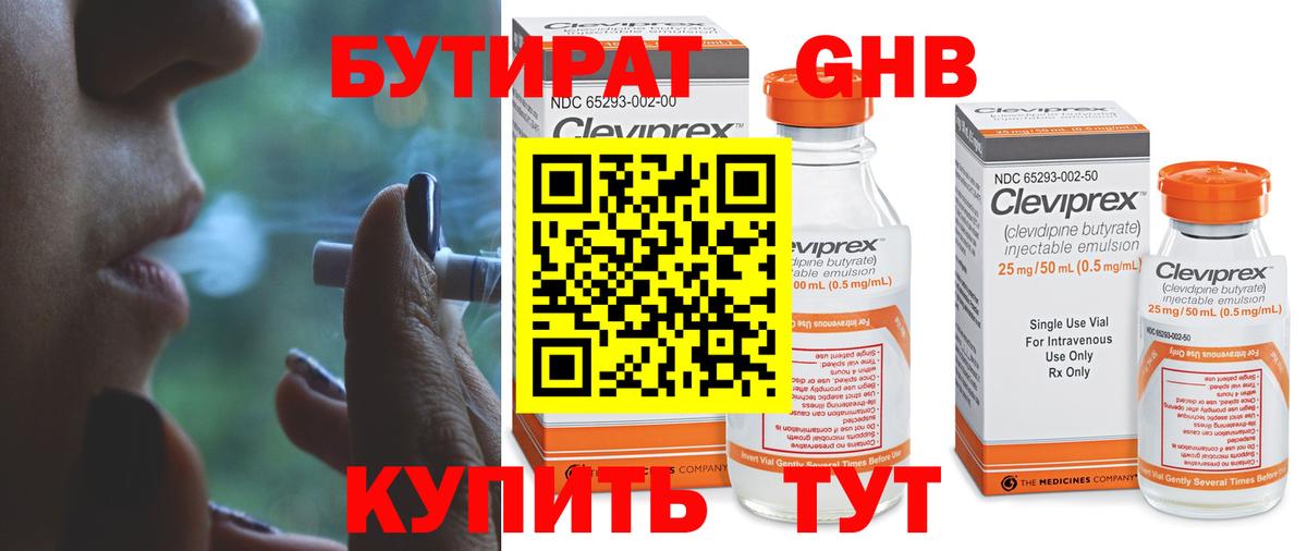 БУТИРАТ вода Выкса