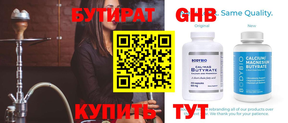 Бутират 99%  Выкса 