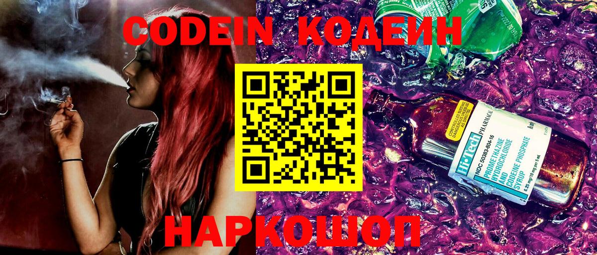 Выкса  Кодеин напиток Lean (лин)  Вход с VPN 