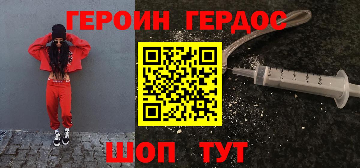 ГЕРОИН хмурый Выкса