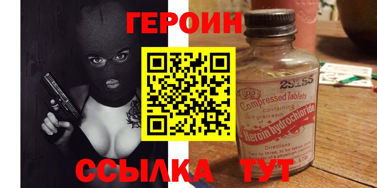 ГЕРОИН Heroin  Вход с VPN  Выкса 