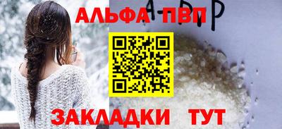 ALPHA PVP Апшеронск